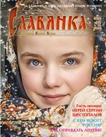 ООО "Издательский Дом "СЛАВЯНКА"